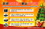 联想五一促销