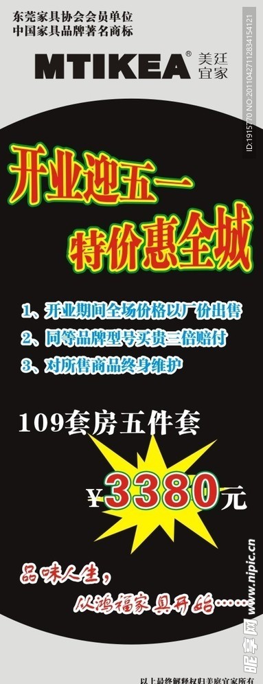 美庭宜家广告展架