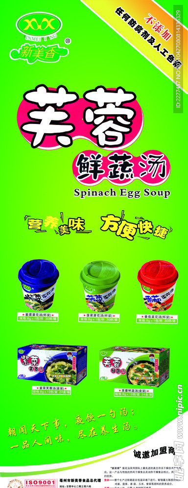 芙蓉鲜蔬汤