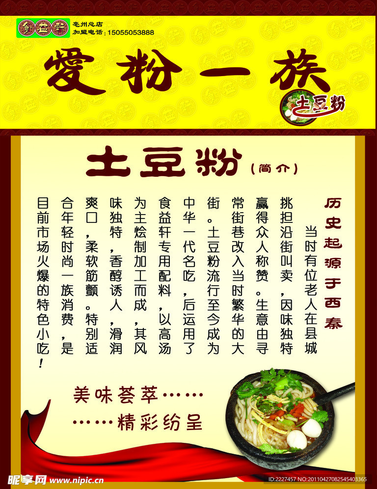 土豆粉