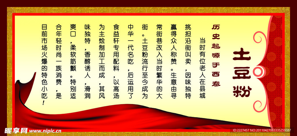 土豆粉简介