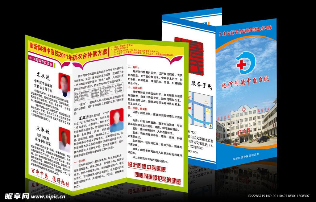 医院三折页