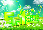 五一劳动节
