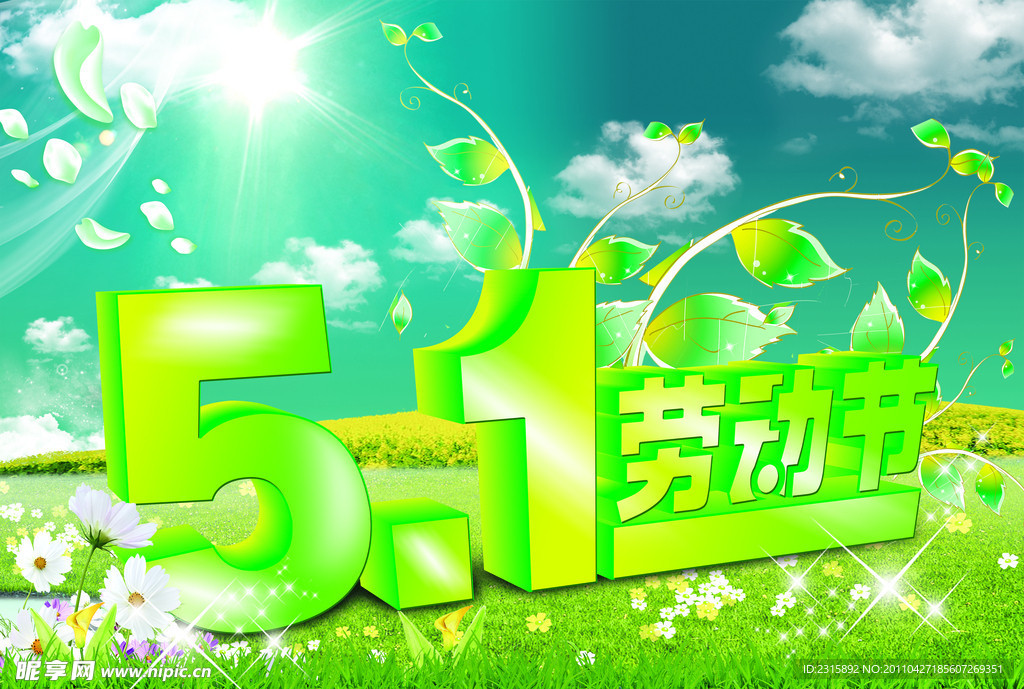 五一劳动节