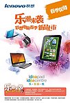 联想2011春季促销 联想电脑新机上市