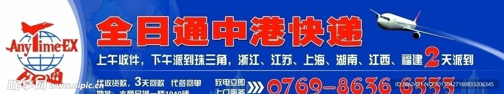快递广告