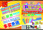 童泰盛大开业宣传