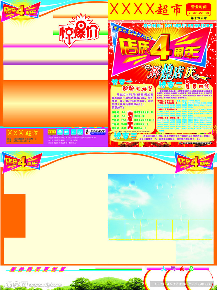 店庆海报
