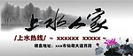 上水人家