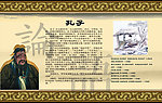 论语故事图文教育