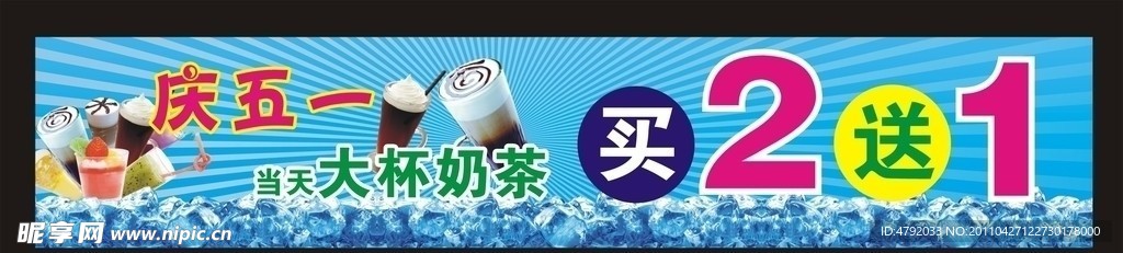 奶茶海报