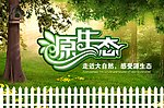 源生态海报