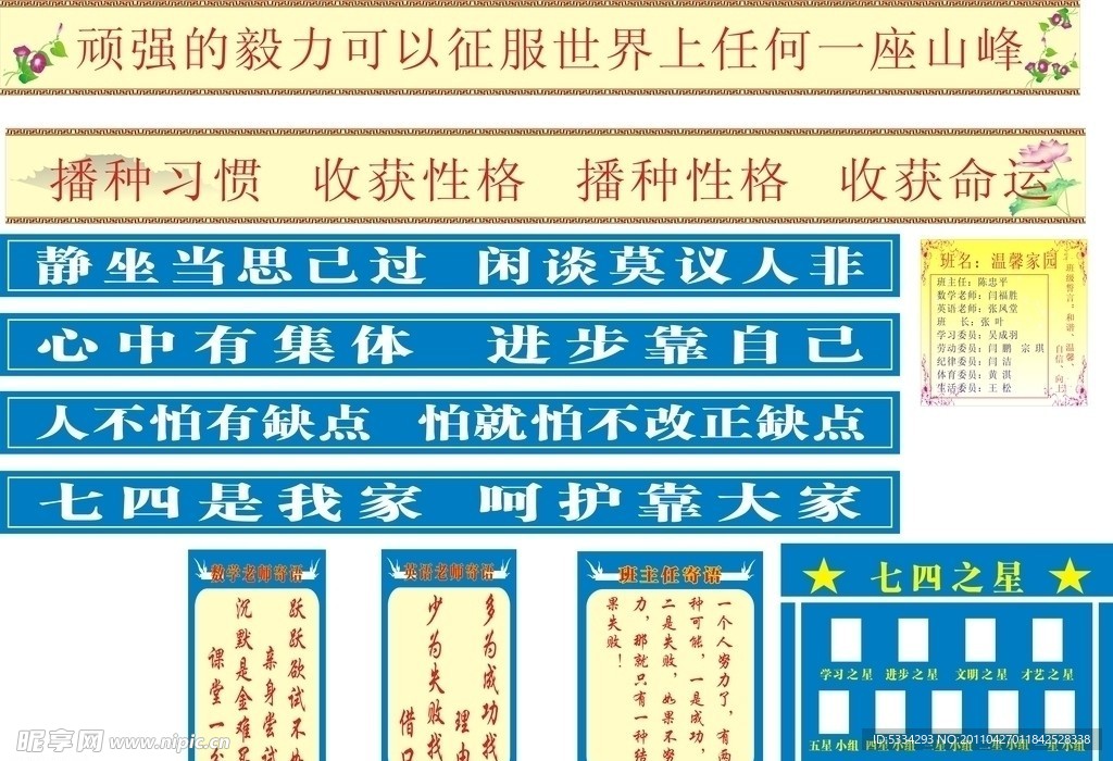 学校标语