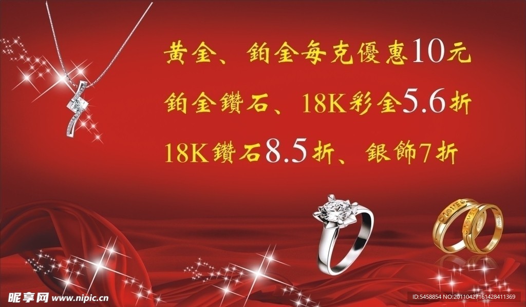 钻石优惠海报