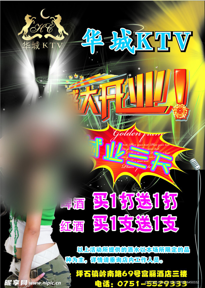 KTV开业传单