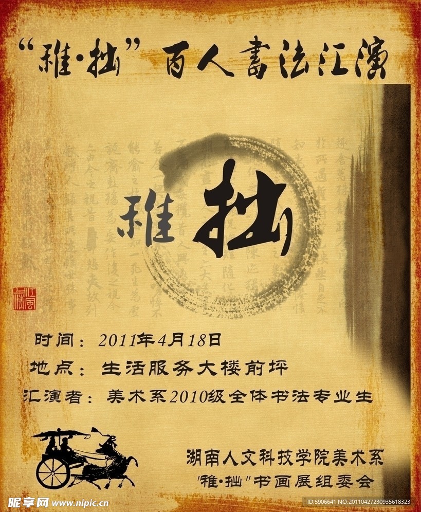 书画展 百人汇演