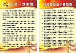 党支部制度牌