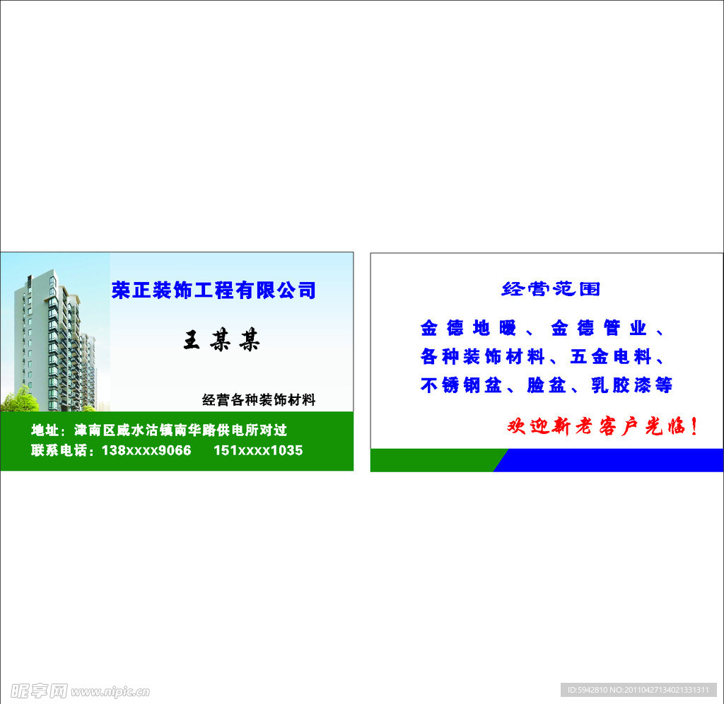 装饰名片