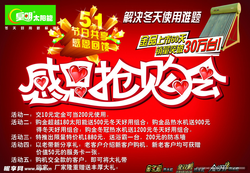 五一感恩抢购会