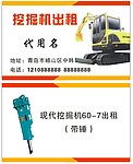 挖掘机名片