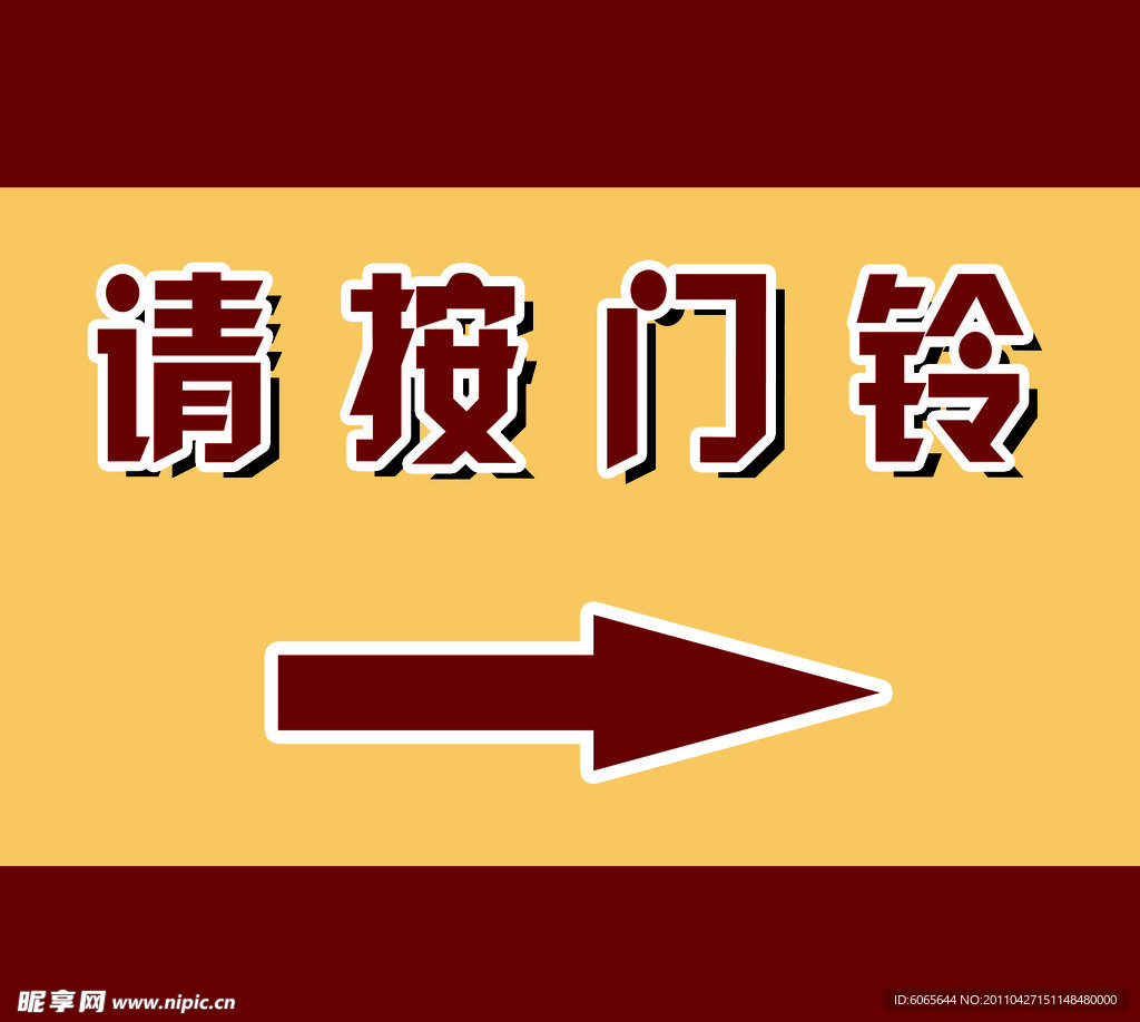 门铃指示牌