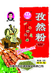 孜然粉PSD
