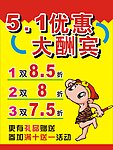 51活动海报