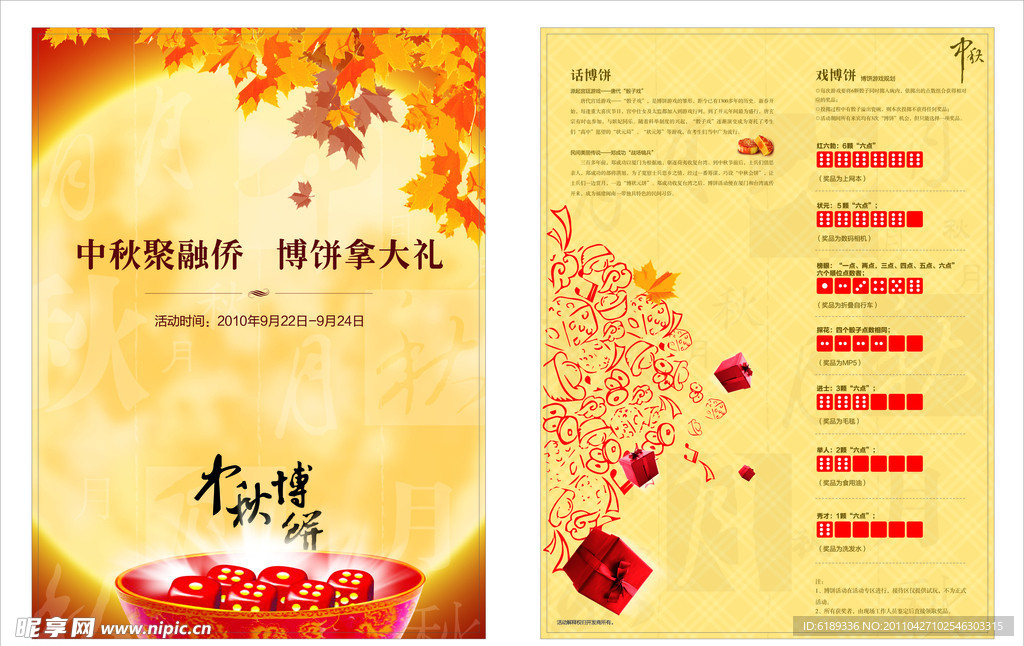 中秋节 DM