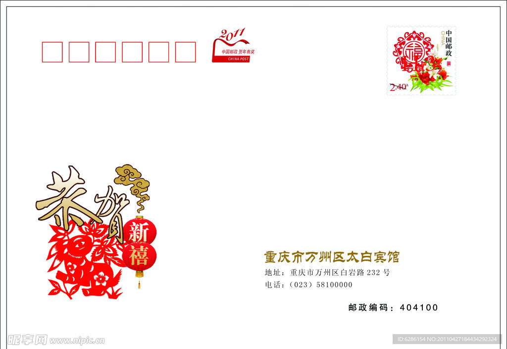 贺卡信封