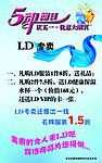 五一服装促销海报
