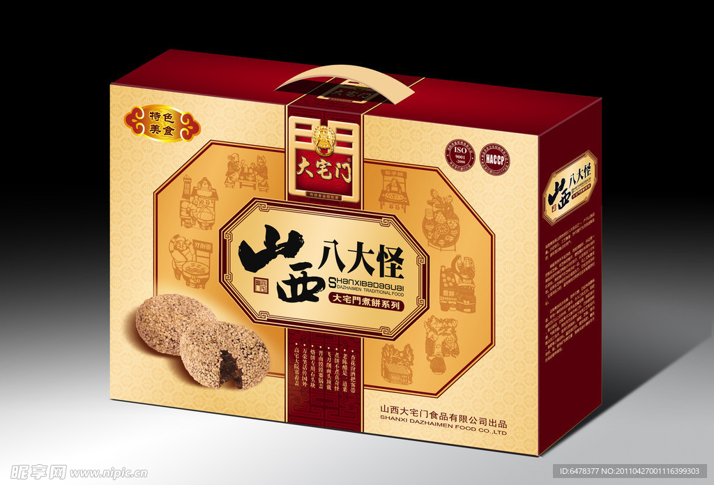 山西八大怪包装（展开图）