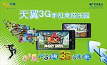 天翼3G