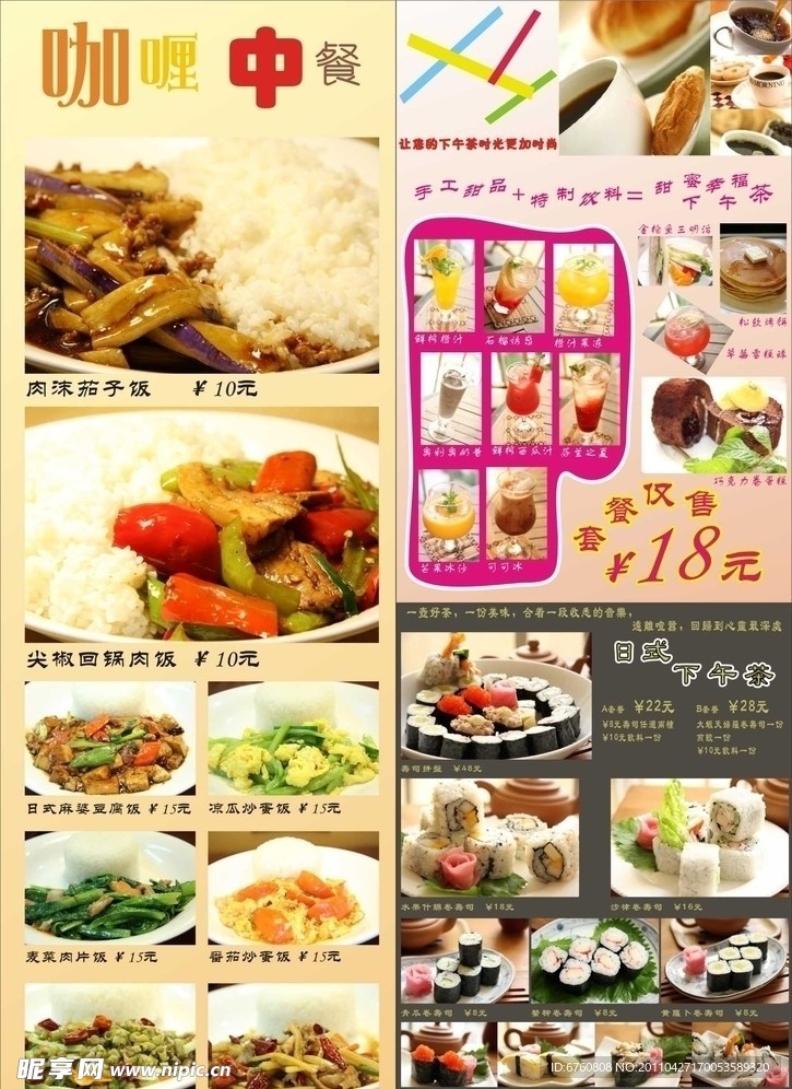 餐牌 传单