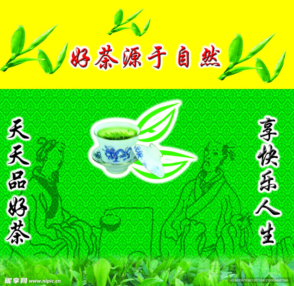 品茶