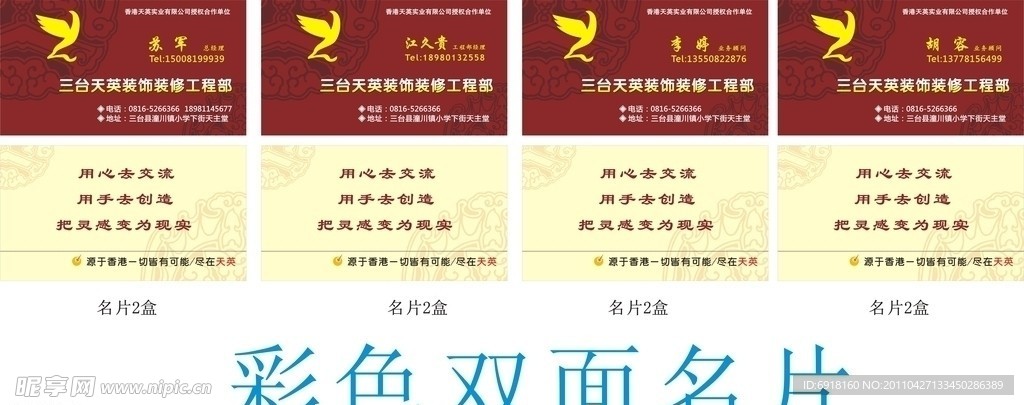 天九建筑装饰名片