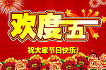 五一海报