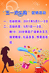五一欢乐购宣传单