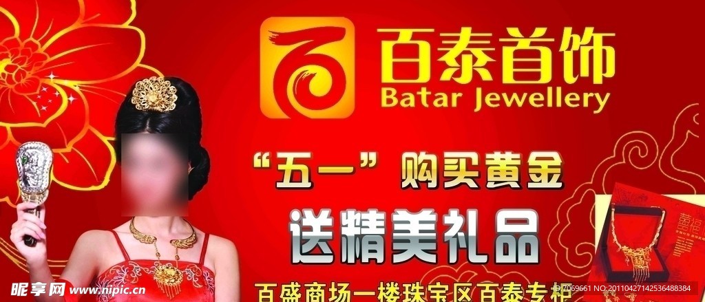 百泰首饰
