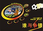足球世界杯