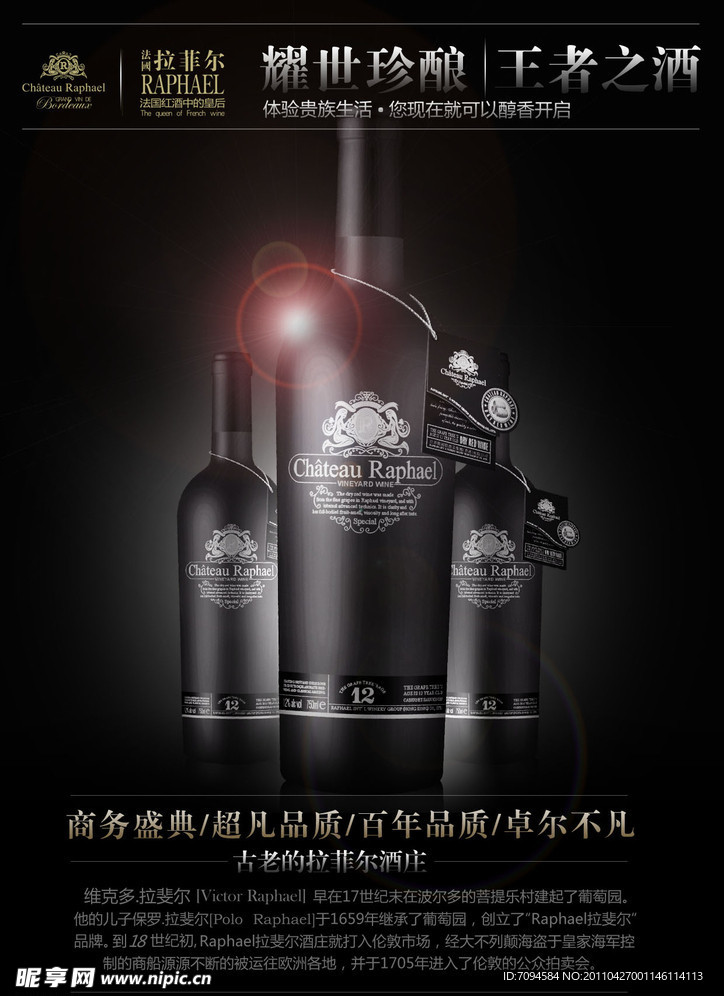 拉斐尔酒庄