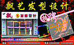 美发店宣传单