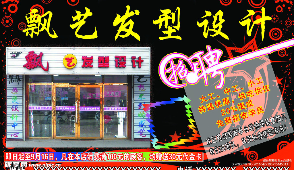 美发店宣传单