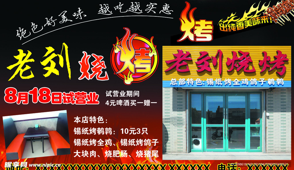 烧烤店宣传单
