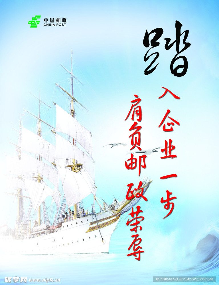 邮政理念