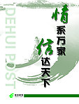 中国邮政