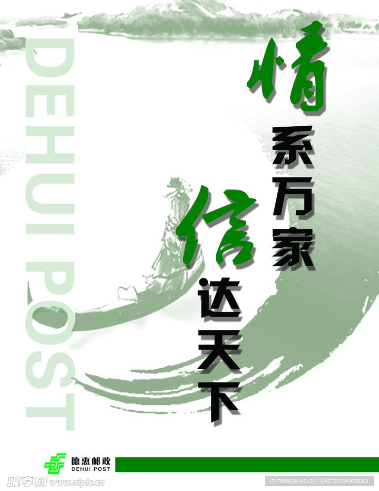中国邮政