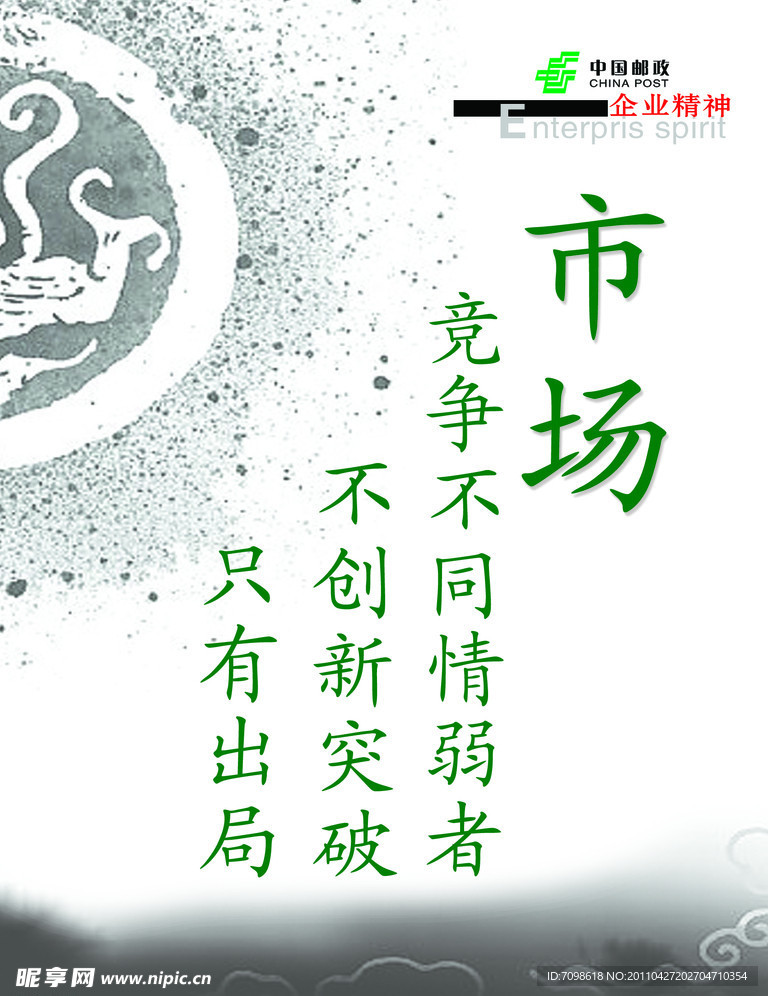 中国邮政