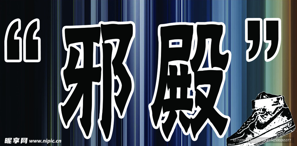 鞋店