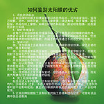 太阳膜知识展板
