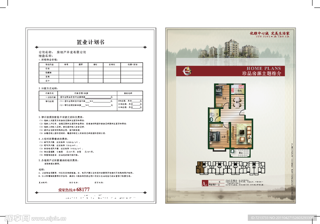 户型单页